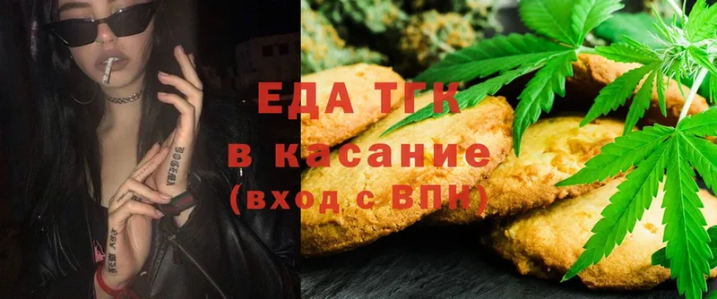 Еда ТГК марихуана  Отрадная 