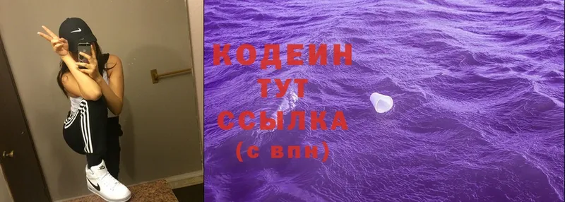 Codein Purple Drank  где продают   Отрадная 