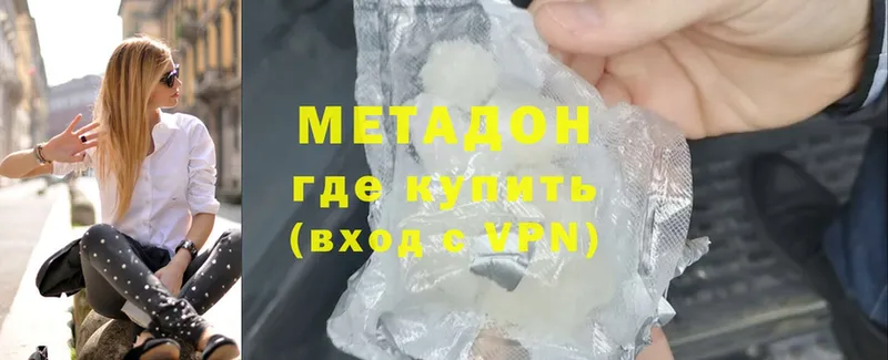 купить наркотики цена  Отрадная  МЕТАДОН methadone 